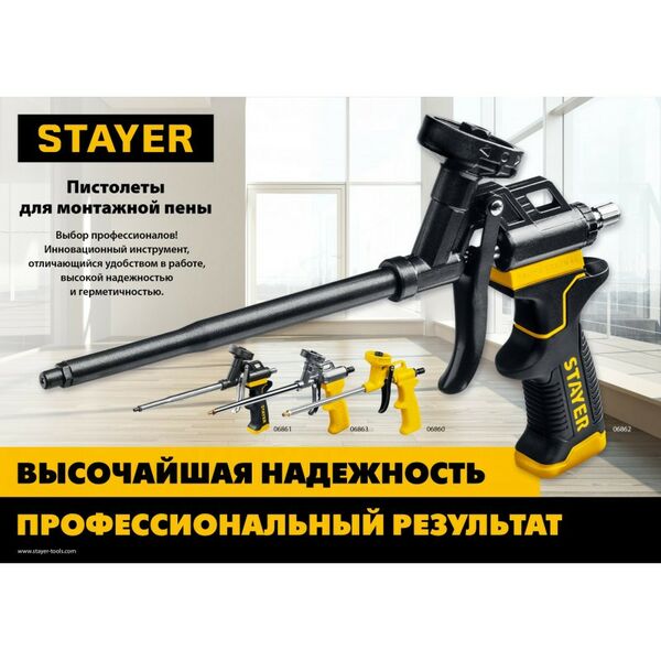 Пистолеты монтажные, тепловые, клеящие, пескоструйные: Тефлоновый пистолет для монтажной пены STAYER Hercules Professional [06861] фотографии