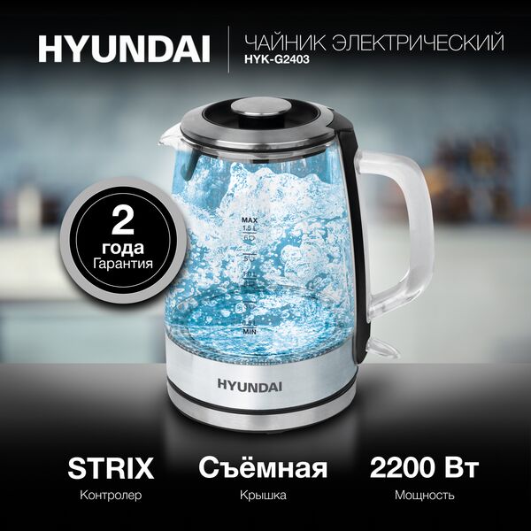 Купить Чайник электрический Hyundai HYK-G2403 1.5л, 2200Вт, черный/серебристый, стекло/пластик, изображение 11 в интернет-магазине Irkshop.ru