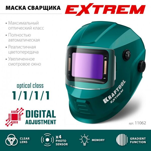 Сварочные маски: Маска сварщика KRAFTOOL EXTREM хамелеон, затемнение 3/4-8/9-13 [11062] фотографии
