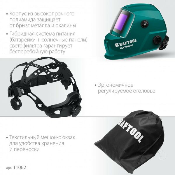 Сварочные маски: Маска сварщика KRAFTOOL EXTREM хамелеон, затемнение 3/4-8/9-13 [11062] фотографии