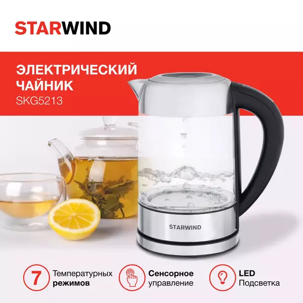 Купить Чайник STARWIND SKG5213 1.7л. 2200Вт черный/серебристый корпус: стекло/металл/пластик, изображение 20 в интернет-магазине Irkshop.ru