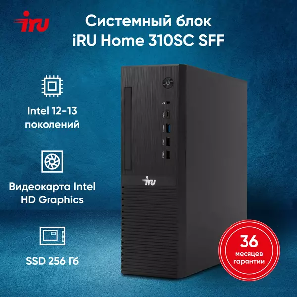 Купить ПК iRU 310SC SFF i3 12100 (3.3) 16Gb SSD256Gb UHDG 730 Windows 11 Professional GbitEth 200W черный, изображение 18 в интернет-магазине Irkshop.ru