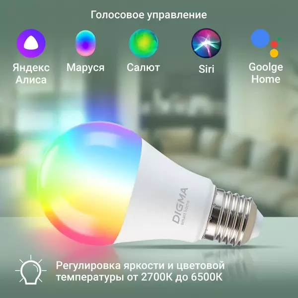 Купить Умная лампа Digma DiLight A1 E27 11Вт 1150lm Wi-Fi [DLA1E27], изображение 3 в интернет-магазине Irkshop.ru