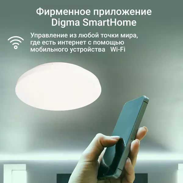 Купить Умный светильник Digma TL25 TopLight, потолочный, белый, изображение 5 в интернет-магазине Irkshop.ru