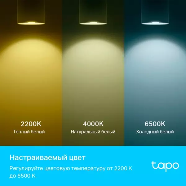 Купить Умная лампа TP-Link TAPO L630 GU10 3.7Вт 350lm Wi-Fi, изображение 3 в интернет-магазине Irkshop.ru