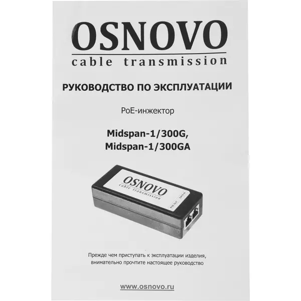 Купить Инжектор PoE Osnovo MIDSPAN-1/300G 10/100/1000BASE-T 30Вт 100-240В(АС), изображение 6 в интернет-магазине Irkshop.ru