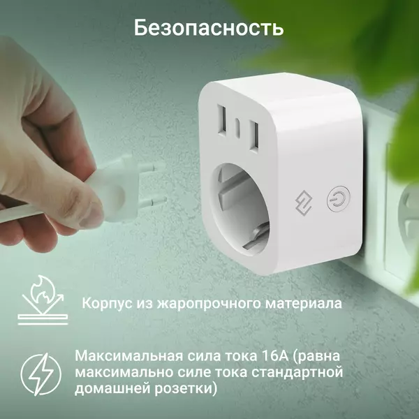 Купить Умная розетка Digma DiPlug 500 EU Wi-Fi белый [DPL500], изображение 8 в интернет-магазине Irkshop.ru