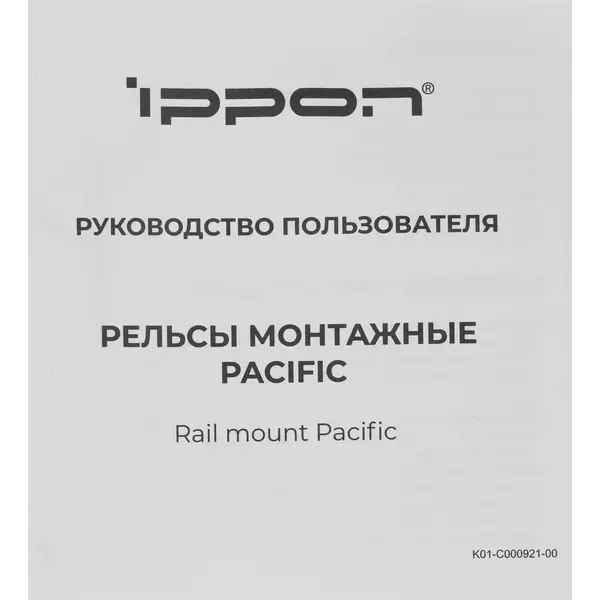 Купить Рельсы монтажные Ippon Pacific для ИБП и доп.батарейных модулей, изображение 4 в интернет-магазине Irkshop.ru