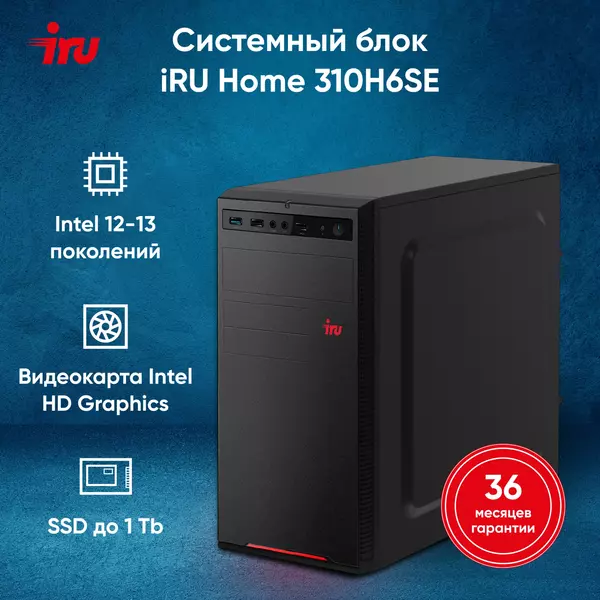 Купить ПК iRU Home 310H6SE MT i3 12100 (3.3) 16Gb SSD512Gb UHDG 730 Free DOS GbitEth 400W черный [1994645], изображение 13 в интернет-магазине Irkshop.ru