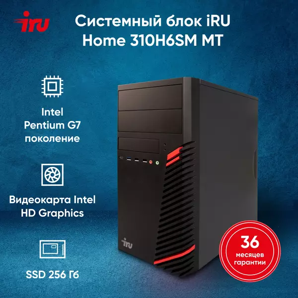 Купить ПК iRU Home 310H6SM MT PG G7400 (3.7) 8Gb SSD256Gb UHDG 710 Free DOS GbitEth 400W черный [1900970], изображение 9 в интернет-магазине Irkshop.ru