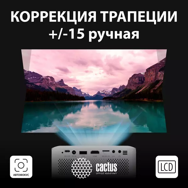 Купить Проектор Cactus CS-PRE.08WT.WXGA LCD, 1500Lm, LS 150Lm ANSI, 1280x720, 1000:1, 30000 ч, 1xUSB, 1xHDMI, 0.5кг, изображение 5 в интернет-магазине Irkshop.ru