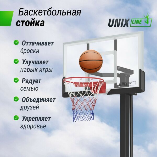 Баскетбол: Баскетбольная стойка стационарная UNIX line B-Stand-TG 54"x32" R45 H230-305 см фотографии