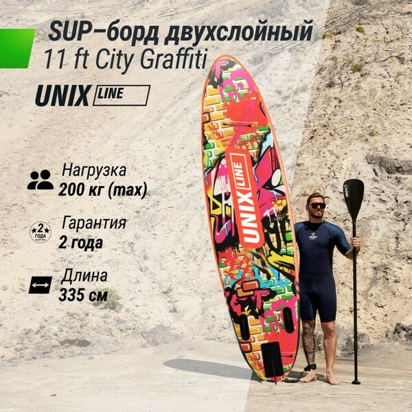 SUP-серфинг:  UNIX line SUP-борд  City Graffiti (335 см) фотографии