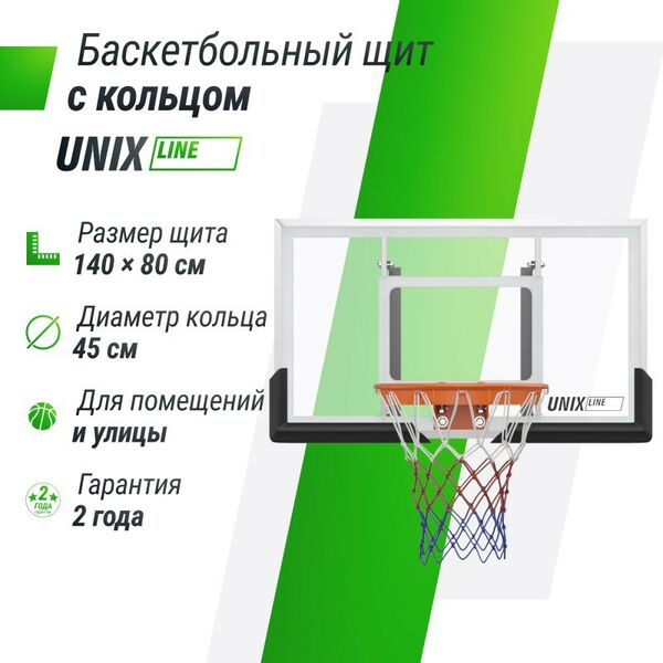 Баскетбол: Баскетбольный щит UNIX line B-Backboard-PC 50"x32" R45 фотографии