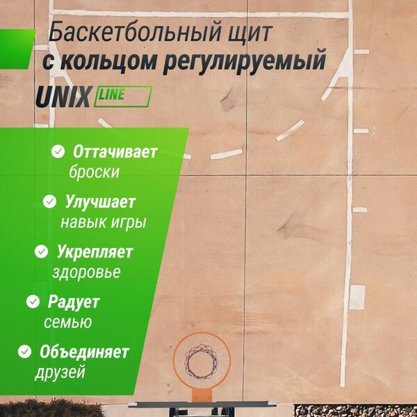 Баскетбол: Баскетбольный щит UNIX line B-Backboard-PC 50"x32" R45 фотографии