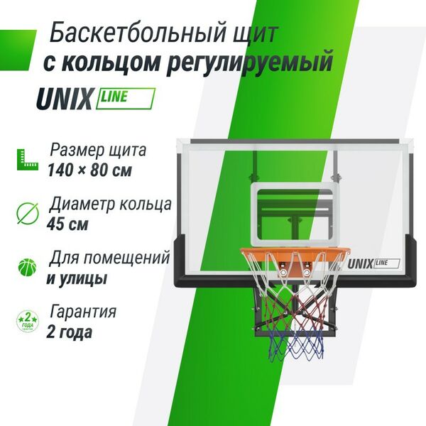 Баскетбол: Баскетбольный щит регулируемый UNIX line B-Backboard-PC 50"x32" R45 фотографии