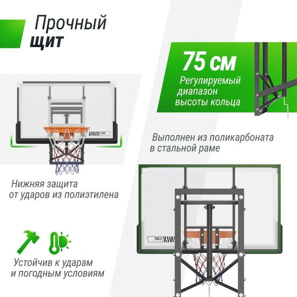 Баскетбол: Баскетбольный щит регулируемый UNIX line B-Backboard-PC 50"x32" R45 фотографии