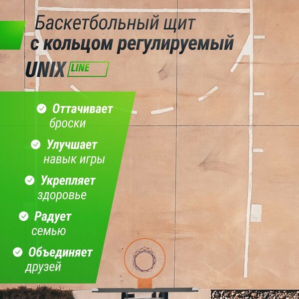 Баскетбол: Баскетбольный щит регулируемый UNIX line B-Backboard-PC 50"x32" R45 фотографии