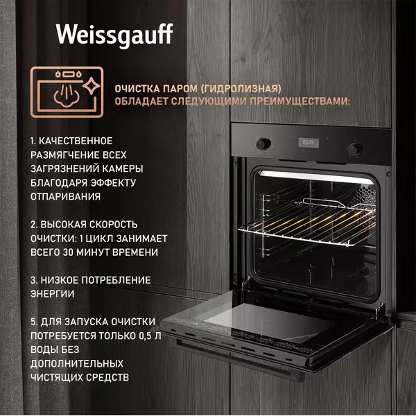 Купить Духовой шкаф электрический Weissgauff EOV 676 SB Black Edition черный, изображение 9 в интернет-магазине Irkshop.ru