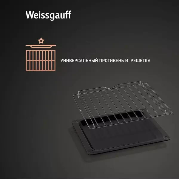 Купить Духовой шкаф электрический Weissgauff EOV 676 SB Black Edition черный, изображение 13 в интернет-магазине Irkshop.ru