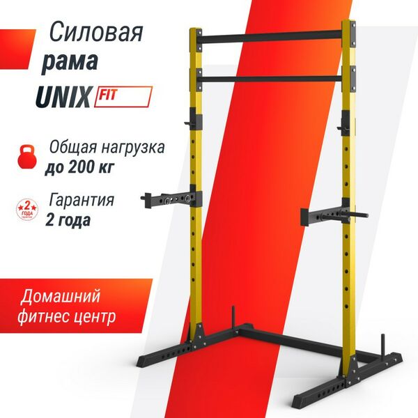 Свободные веса: Силовая рама многофункциональная UNIX Fit 200 кг [PF200YL] фотографии