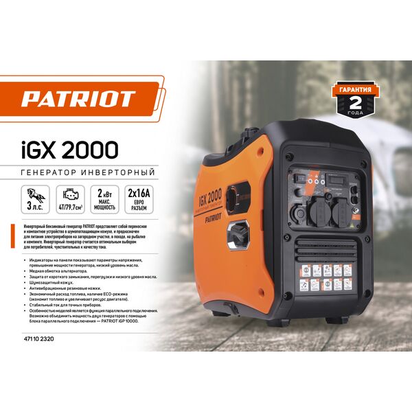 Купить Генератор Patriot iGX 2000 2кВт [471102320], изображение 3 в интернет-магазине Irkshop.ru