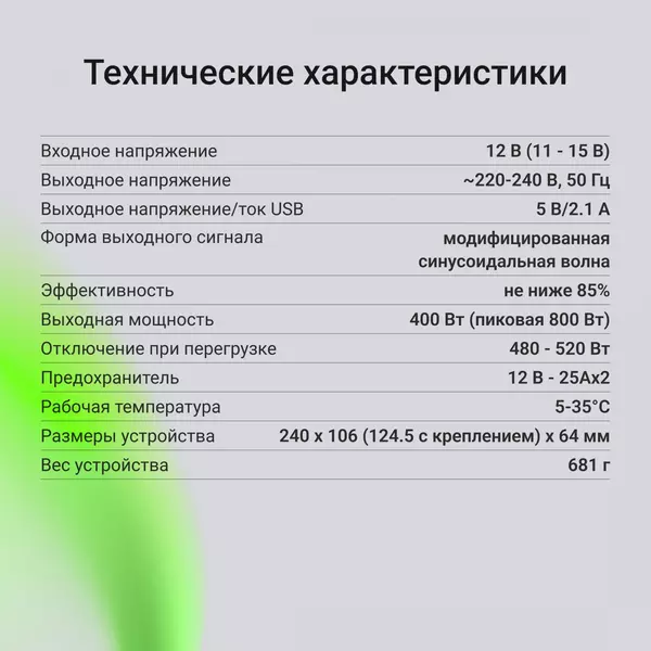 Купить Автоинвертор Digma AI400-12W 400Вт, изображение 6 в интернет-магазине Irkshop.ru