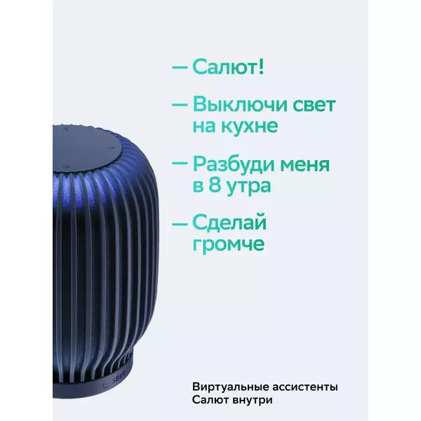 Купить Умная колонка Sber Boom Салют синий 40W 1.0 BT/Wi-Fi [SBDV-00090B], изображение 6 в интернет-магазине Irkshop.ru