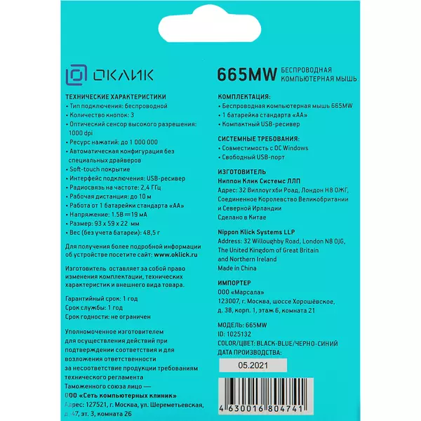 Купить Мышь Oklick 665MW черный/синий оптическая 1600dpi беспров. USB для ноутбука 3but [1025132], изображение 12 в интернет-магазине Irkshop.ru