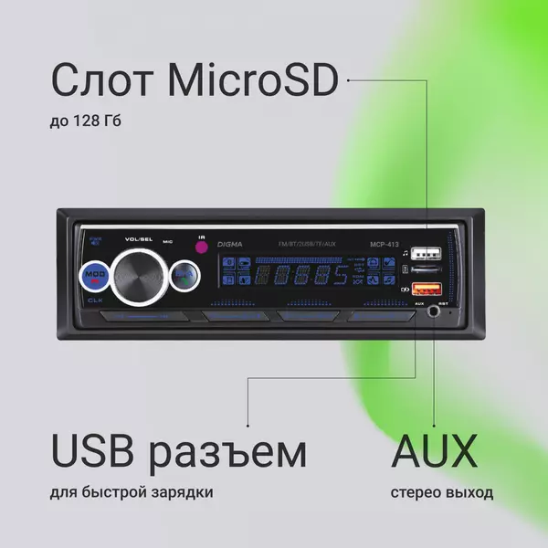 Купить Автомагнитола Digma MCP-413 1DIN 4x45Вт v5.0 USB 2.0 AUX 4 ПДУ, изображение 5 в интернет-магазине Irkshop.ru