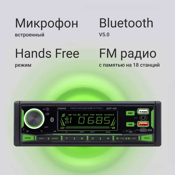 Купить Автомагнитола Digma MCP-450 1DIN 4x45Вт v5.0 USB 2.0 AUX 4 ПДУ, изображение 16 в интернет-магазине Irkshop.ru