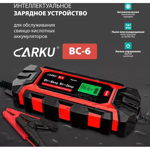 Купить Зарядное устройство CARKU [BC-6], изображение 2 в интернет-магазине Irkshop.ru