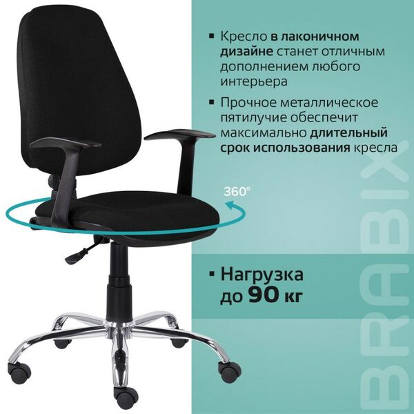 Стулья и кресла: Кресло Brabix Comfort MG-322 хром, регулируемая эргономичная спинка, ткань, черное [532558] фотографии