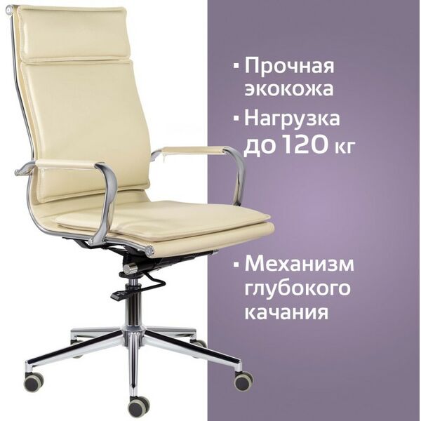Стулья и кресла: Кресло офисное Brabix PREMIUM Kayman EX-532 экокожа, хром, бежевое [532544] фотографии