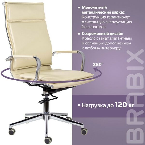 Стулья и кресла: Кресло офисное Brabix PREMIUM Kayman EX-532 экокожа, хром, бежевое [532544] фотографии
