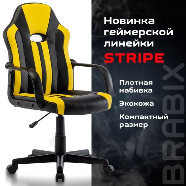 Стулья и кресла: Кресло компьютерное Brabix Stripe GM-202 экокожа, черное/желтое [532510] фотографии