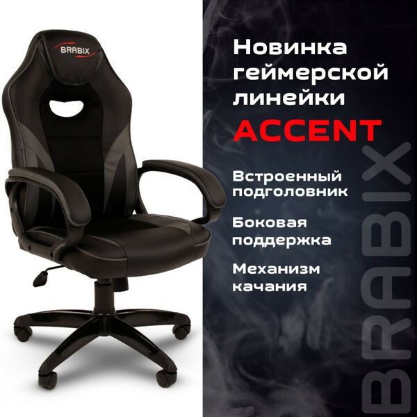 Купить Кресло компьютерное Brabix Accent GM-161 TW/экокожа, черное/серое [7083504], изображение 5 в интернет-магазине Irkshop.ru