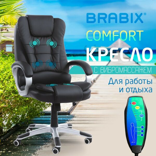 Купить Кресло офисное Brabix Comfort MS-003 6 массажных модулей, экокожа, черное [532521], изображение 6 в интернет-магазине Irkshop.ru