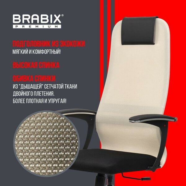 Стулья и кресла: Кресло офисное Brabix PREMIUM Ultimate EX-801 хром, плотная двойная сетка Х2, черное/бежевое [532919] фотографии
