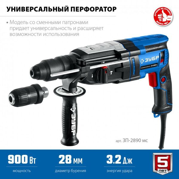 Перфораторы: Перфоратор Зубр Профессионал ЗП-2890 МС 28 мм, 900 Вт, SDS Plus + БЗП, мет. корпус фотографии