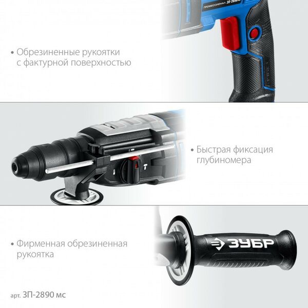 Перфораторы: Перфоратор Зубр Профессионал ЗП-2890 МС 28 мм, 900 Вт, SDS Plus + БЗП, мет. корпус фотографии