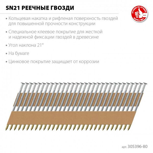 Гвозди прямого монтажа: Реечные гвозди рифленые оцинкованные Зубр SN21 80 х 3.1 мм 2000 шт [305396-80] фотографии
