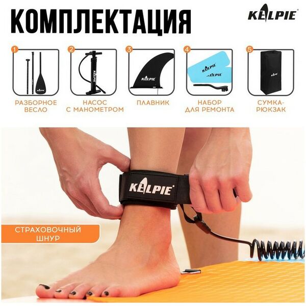 SUP-серфинг: SUP доска надувная универсальная KELPIE 10.4" 315х80х15 см фотографии
