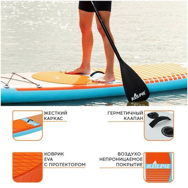 SUP-серфинг: SUP доска надувная универсальная KELPIE 10.4" 315х80х15 см фотографии