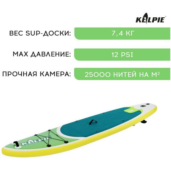 Купить SUP доска надувная прогулочная KELPIE 10.4" 315х80х15 см, изображение 2 в интернет-магазине Irkshop.ru