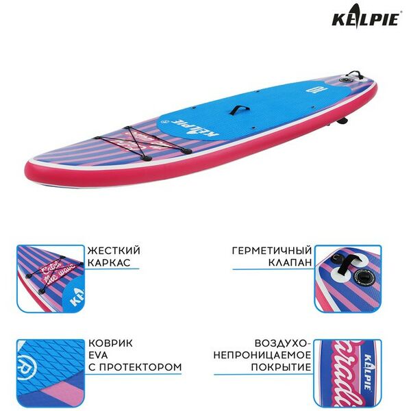 SUP-серфинг: SUP доска надувная прогулочная KELPIE 10" 305х80х15 см фотографии