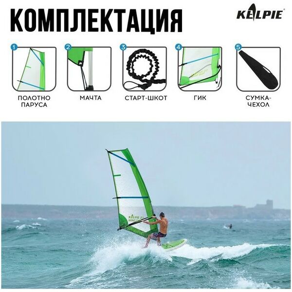 SUP-серфинг: Парус KELPIE 23 Wind Sup 4 кв.м фотографии