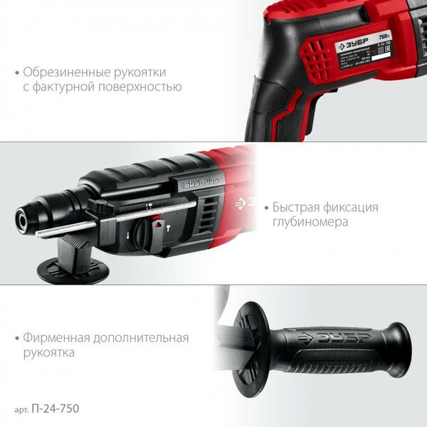 Перфораторы: Перфоратор Зубр П-24-750 24 мм, 750 Вт, SDS Plus фотографии