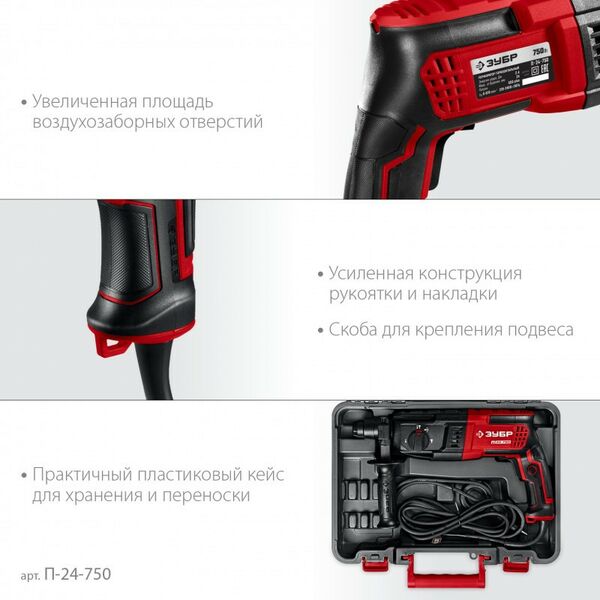 Перфораторы: Перфоратор Зубр П-24-750 24 мм, 750 Вт, SDS Plus фотографии