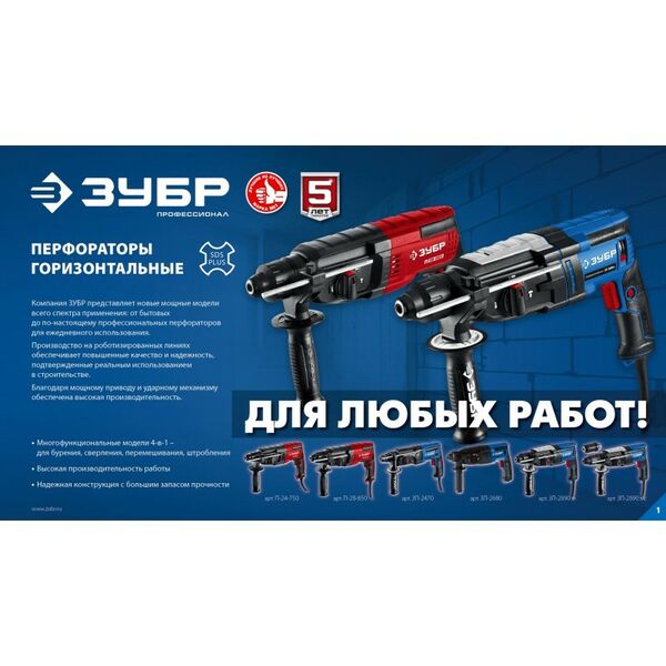 Перфораторы: Перфоратор Зубр П-24-750 24 мм, 750 Вт, SDS Plus фотографии